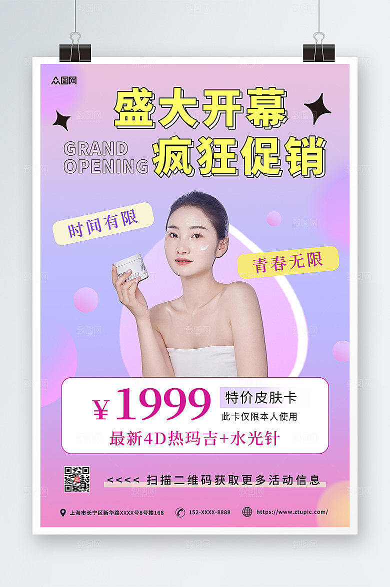 典雅渐变美容院开业创意促销海报