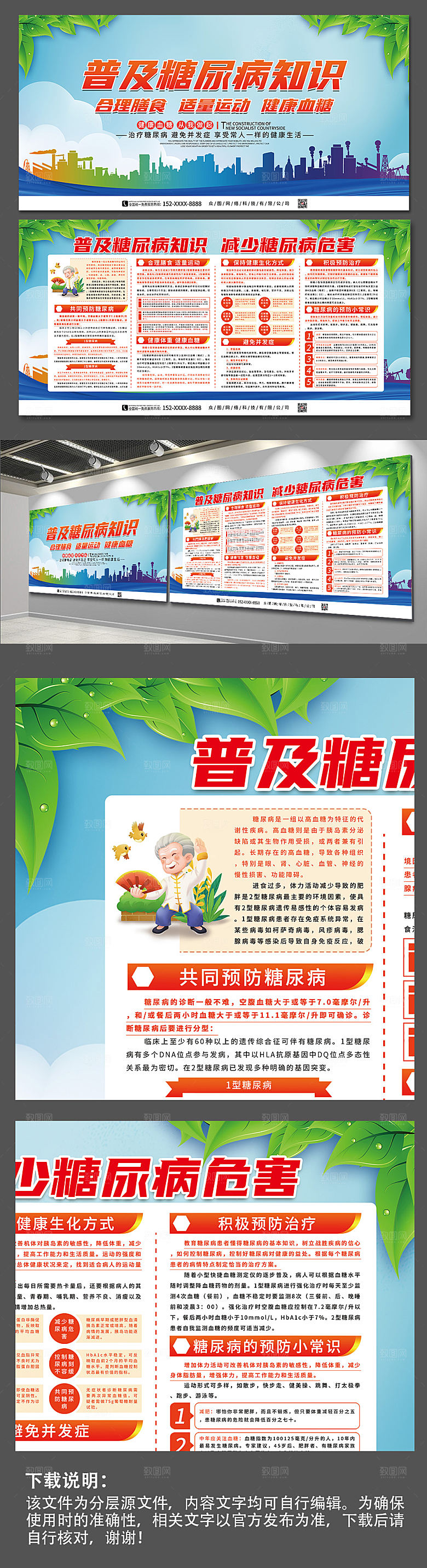 医疗普及糖尿病知识创意展板