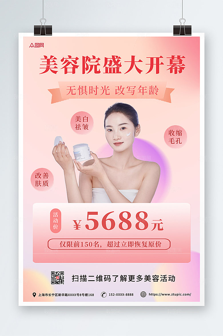 时尚美容院开业促销粉色海报