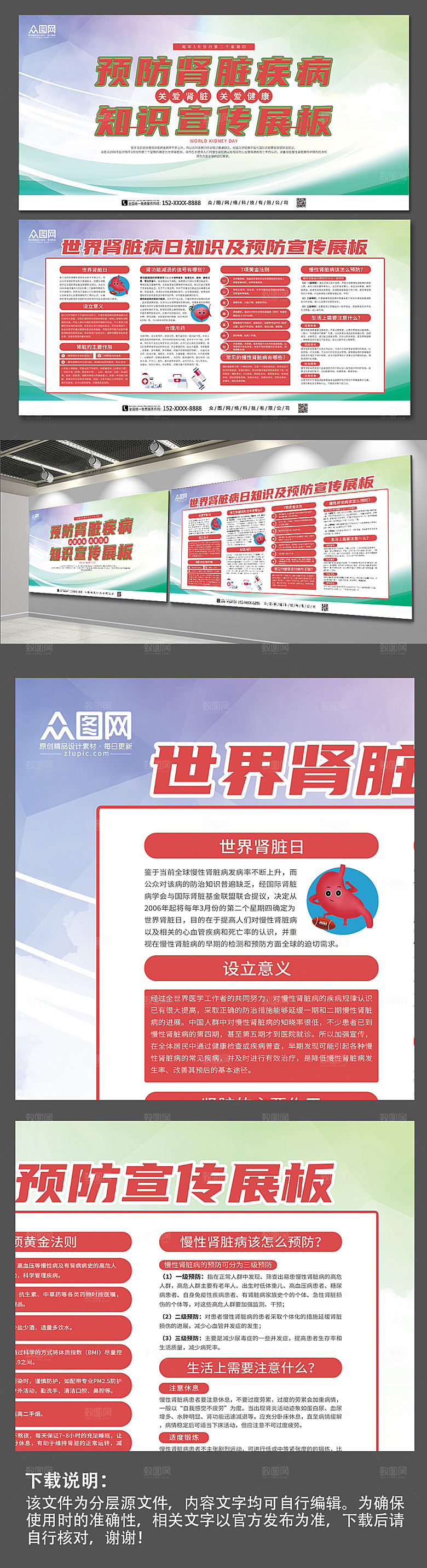 科普世界肾脏病日预防创意展板