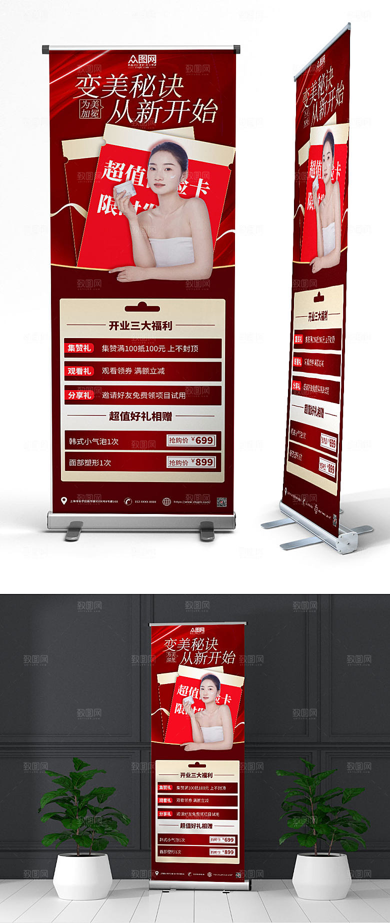 时尚美容医美项目宣传创意易拉宝