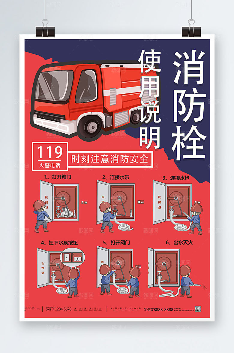 现代消火栓消防科普知识大气海报