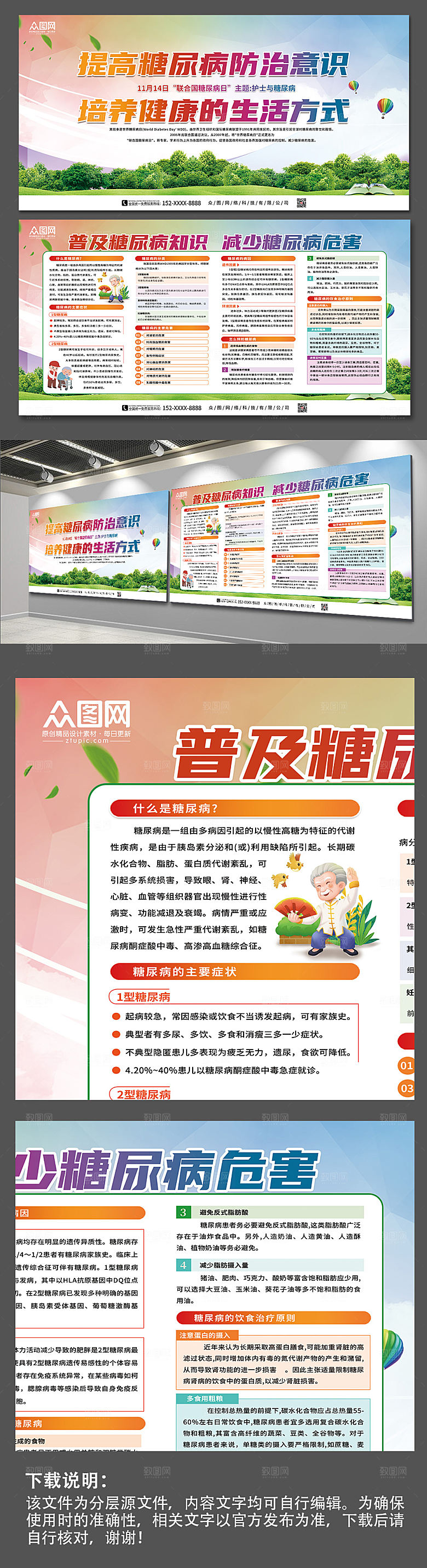 简约糖尿病知识普及宣传原创展板