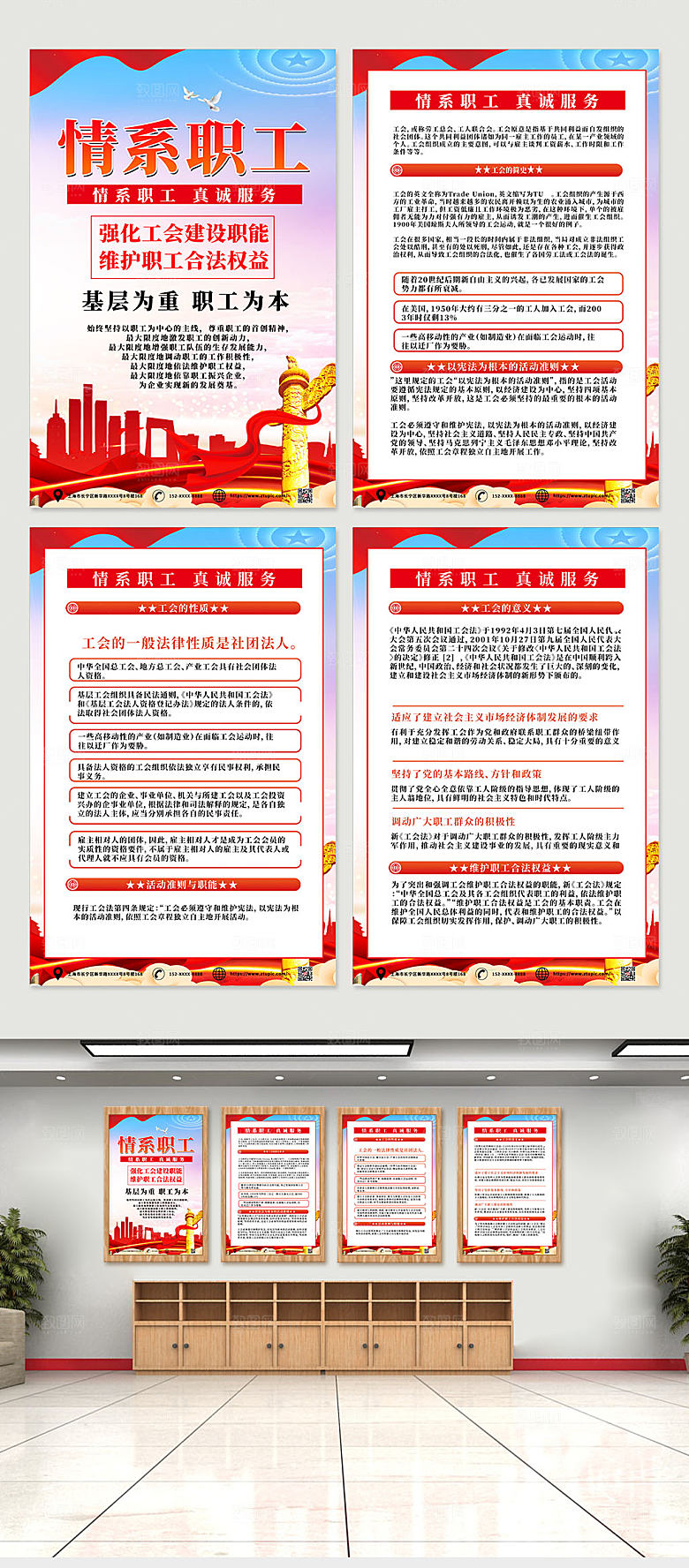红色工会职工之家党建现代海报