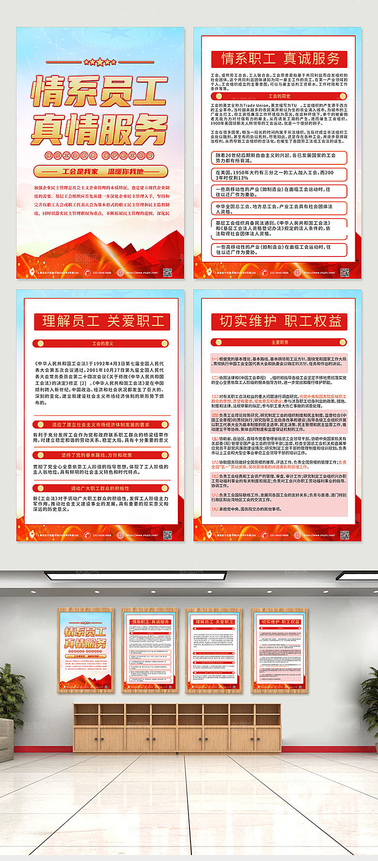 红色工会职工之家系列大气海报