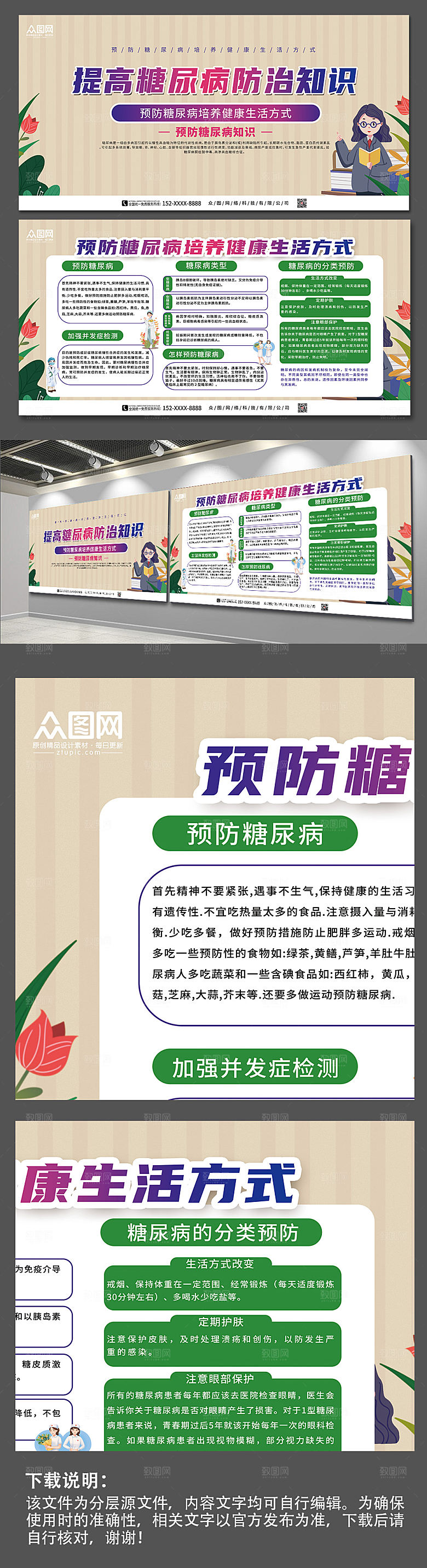 简约提高糖尿病预防知识现代展板