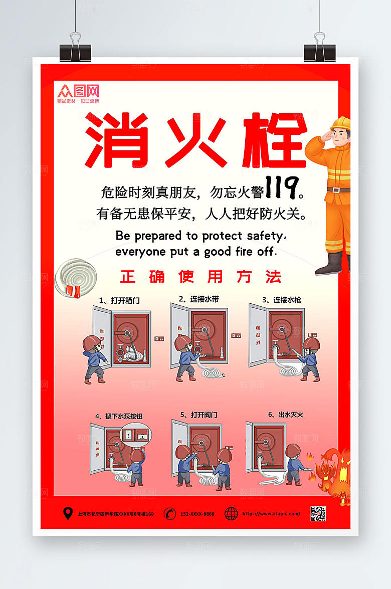 简约防火消火栓消防科普大气海报
