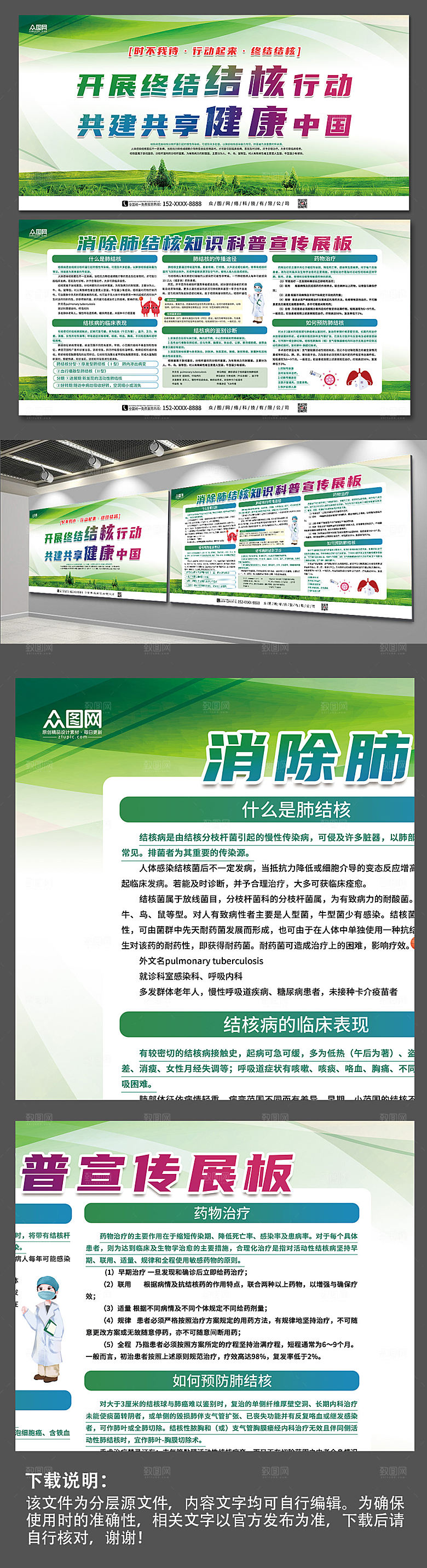 简约消除肺结核知识科普创意展板