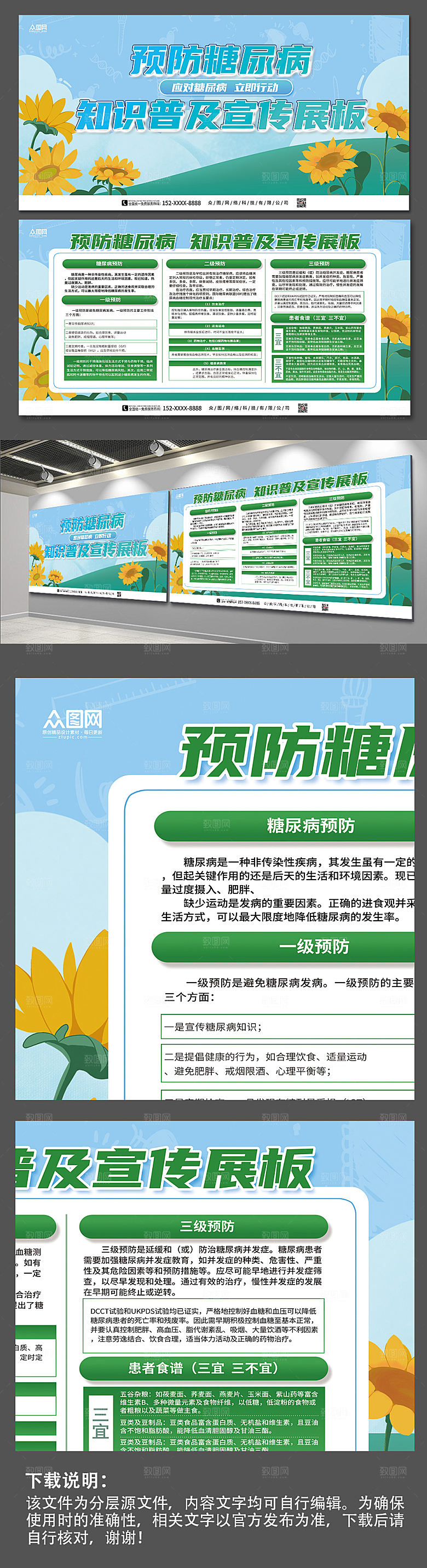 绿色糖尿病知识普及宣传大气展板