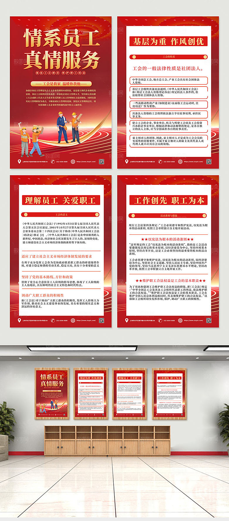 高端大气工会职工之家时尚海报