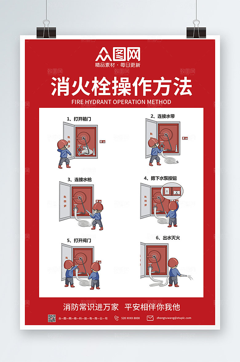 红色消防消火栓消防大气海报