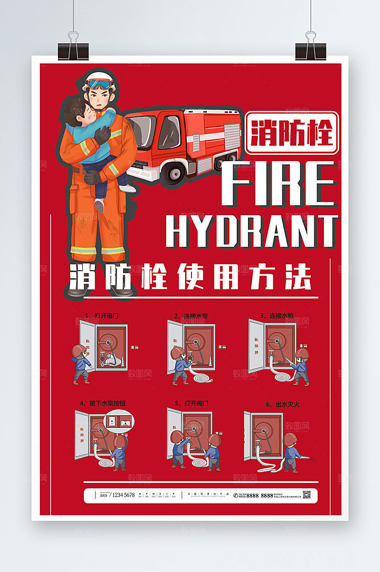 大气消火栓消防科普知识红色海报