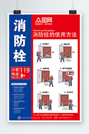 简约红蓝消火栓消防科普现代海报