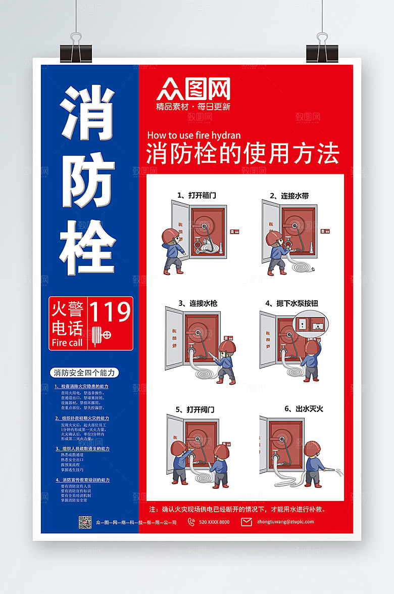 简约红蓝消火栓消防科普现代海报