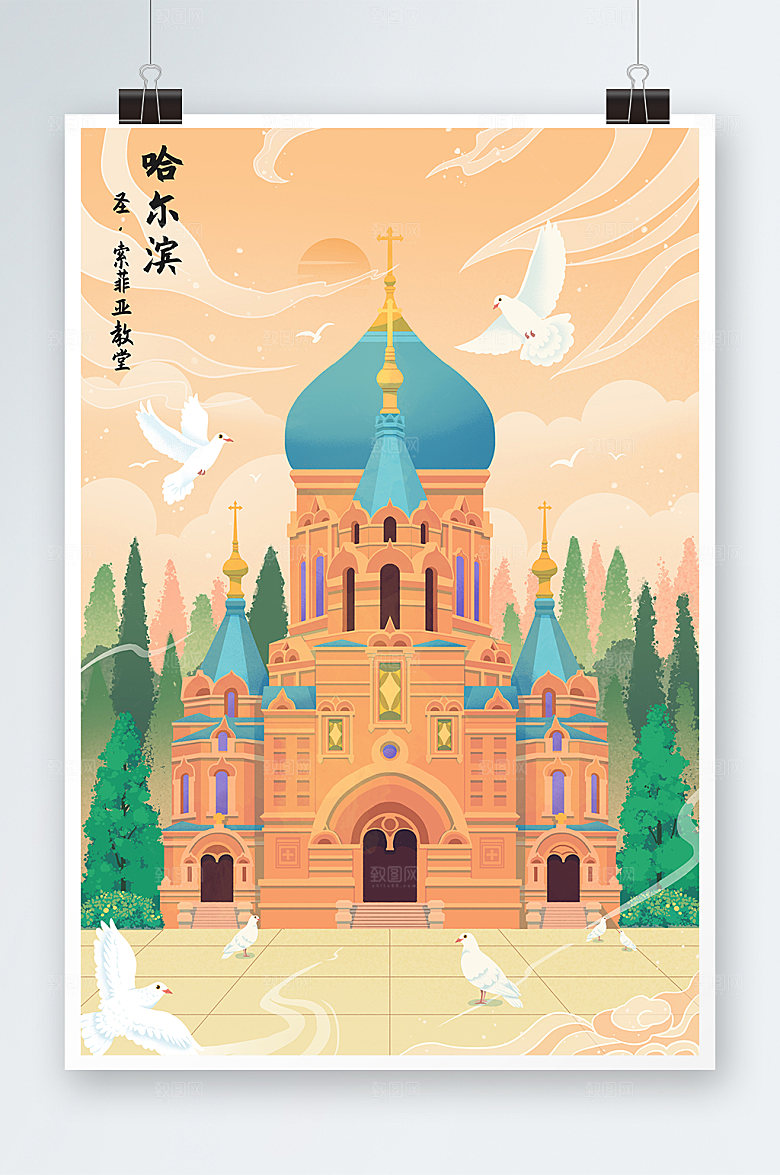 时尚哈尔滨城市圣索菲亚原创插画