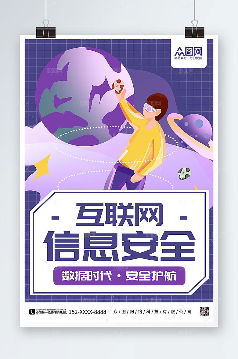 互联网简约信息安全宣传高端海报