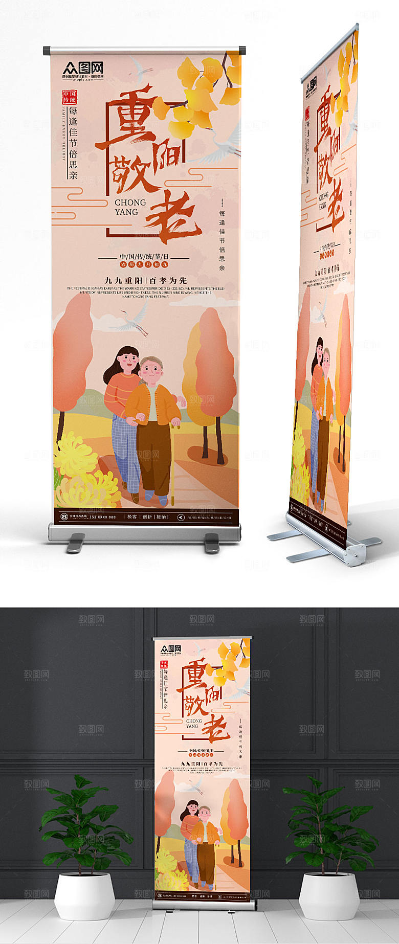 清新重阳节敬老活动创意展架易拉宝