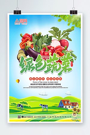 清新全国食品安全宣传周大气海报