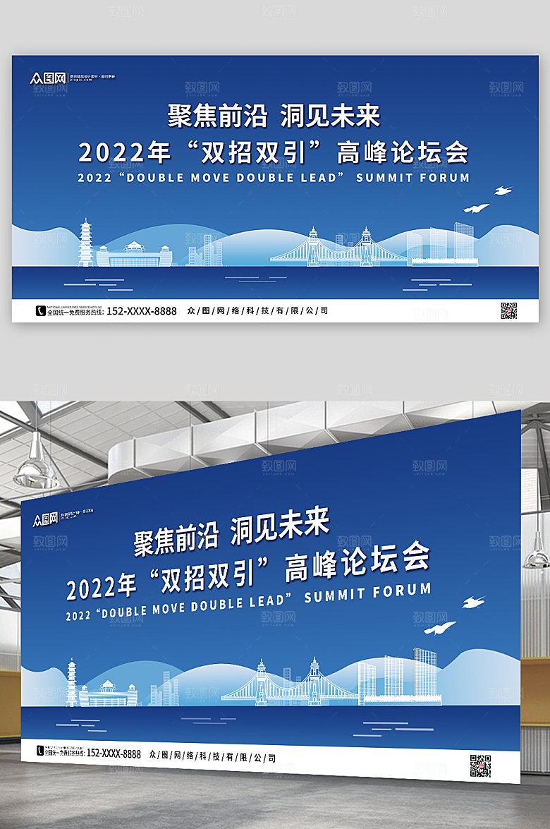 城市企业会议论坛背景板高端展板