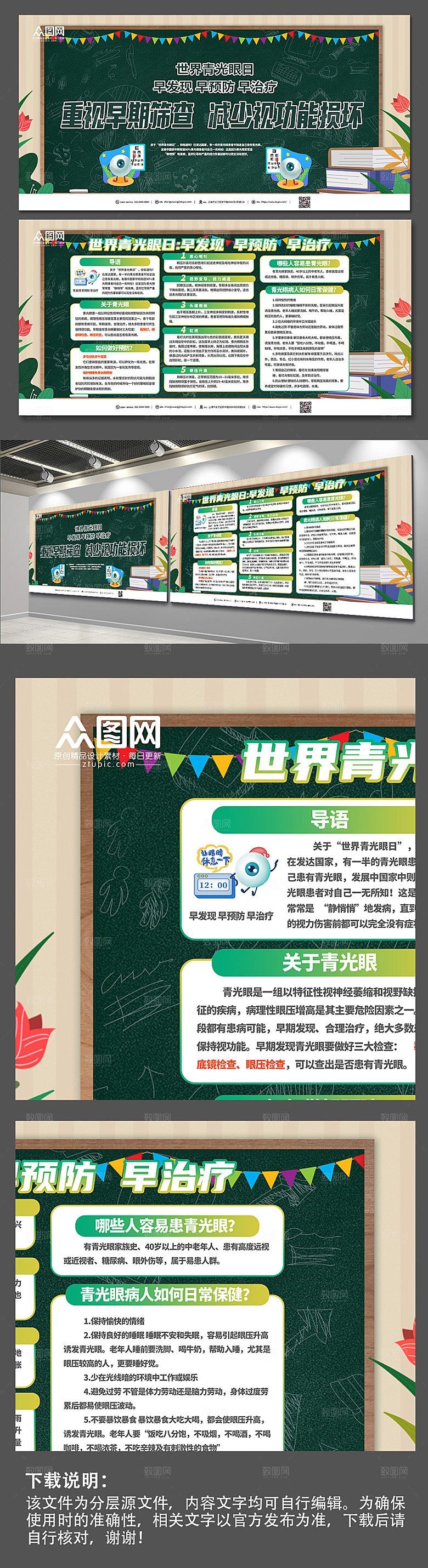 绿色世界青光眼日防近视现代展板