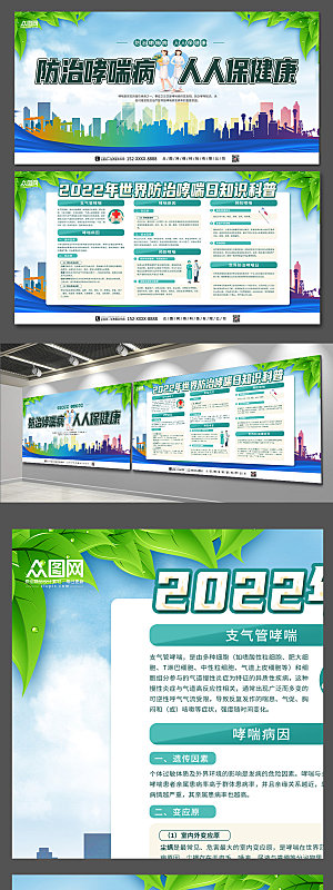 绿色世界防治哮喘日宣传时尚展板