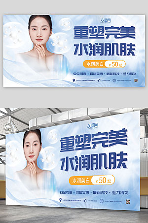 清新促销皮肤管理美容宣传原创展板