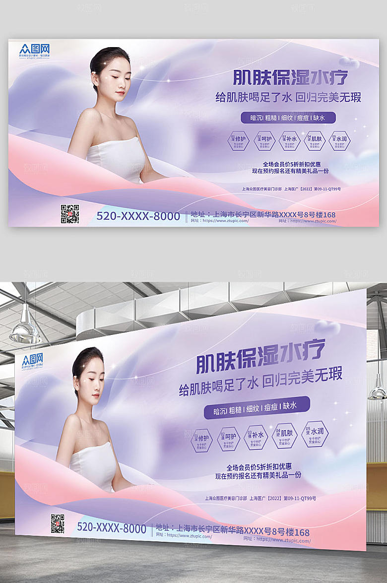 时尚水疗皮肤管理美容宣传大气展板