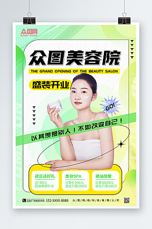 清新美容院开业促销大气海报