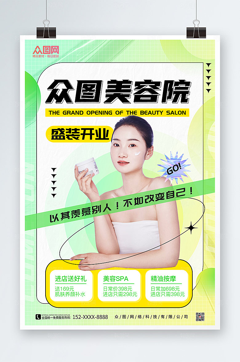 清新美容院开业促销大气海报