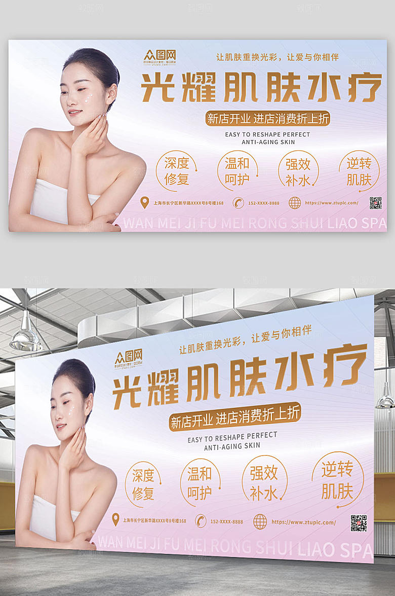 清新肌肤水疗皮肤管理美容大气展板
