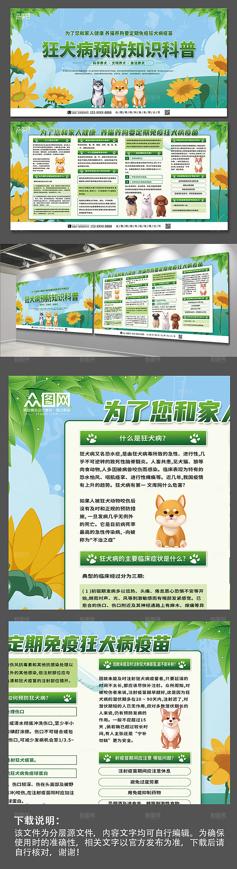 疫苗狂犬病预防知识科普简约展板