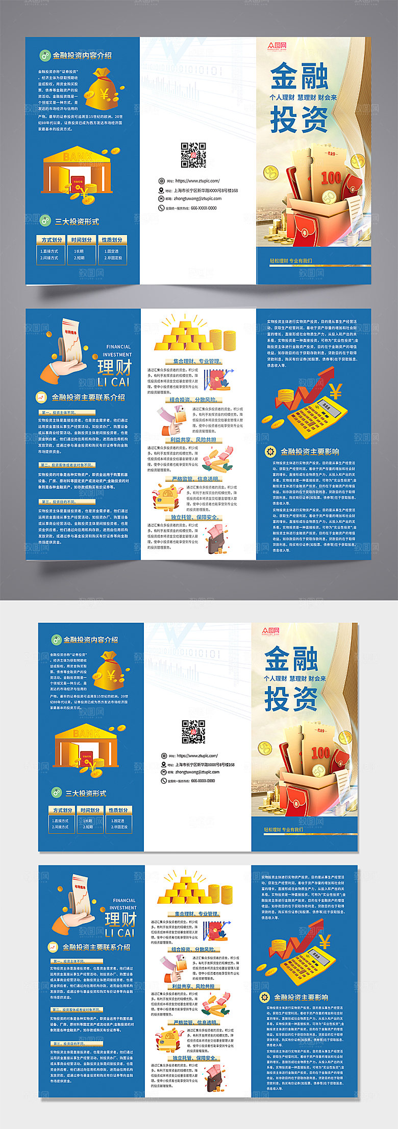 蓝色现代金融投资理财企业三折页
