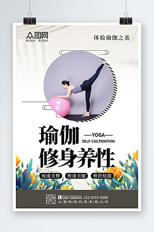 大气中国风禅意养生瑜伽海报设计