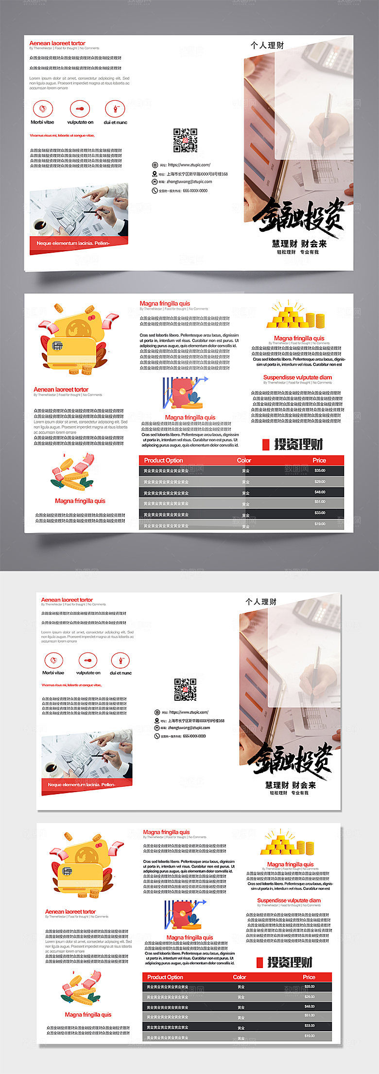 现代高端金融投资理财大气三折页