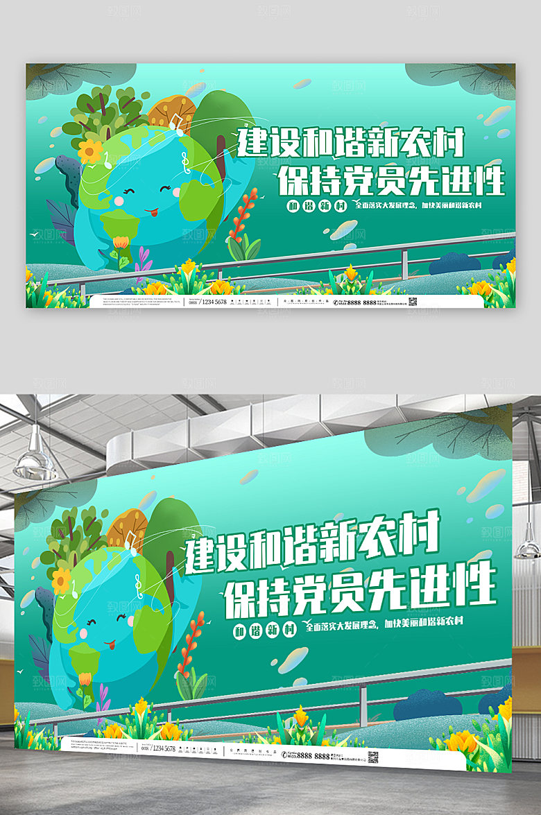 和谐新农村建设宣传简约现代展板