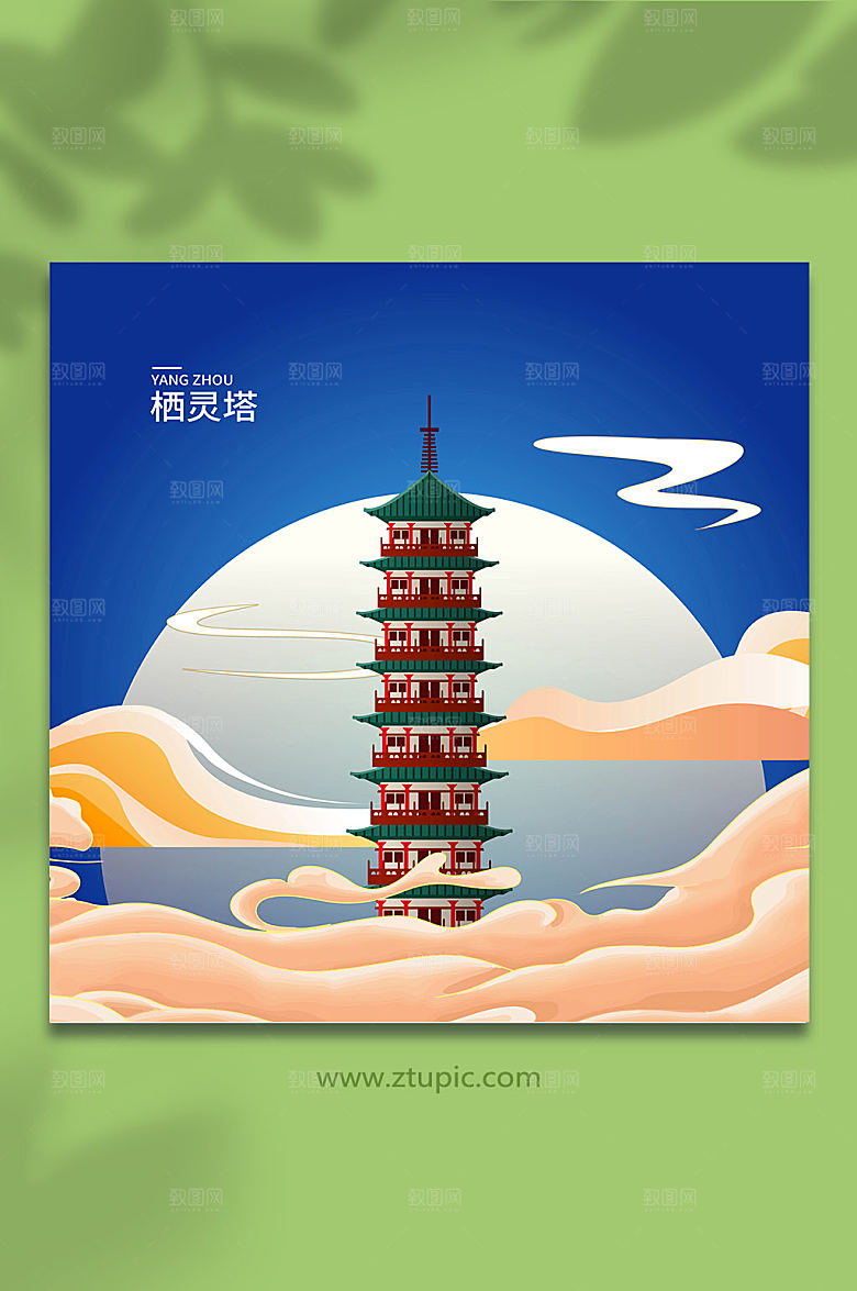 淡雅栖灵塔扬州城市现代插画