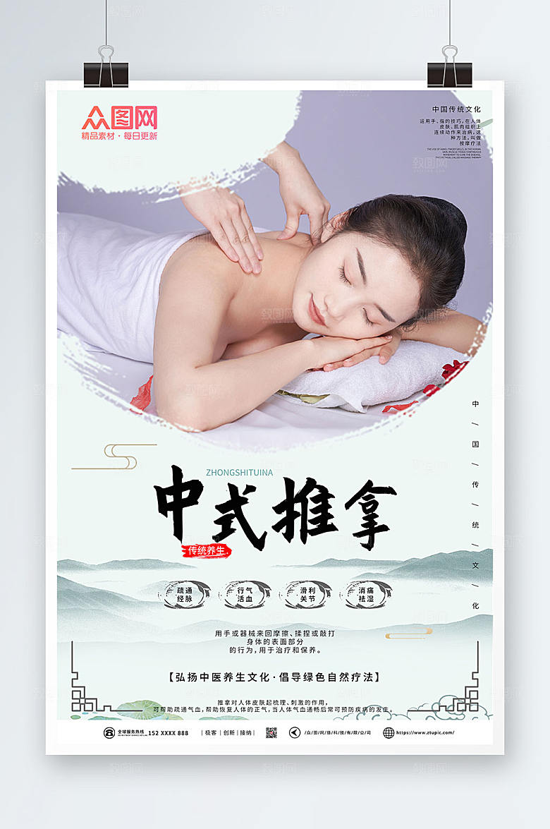 时尚中式中医推拿按摩养生高端海报