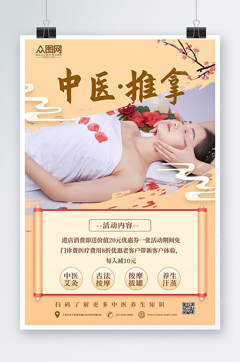简约中国风中医推拿按摩大气海报