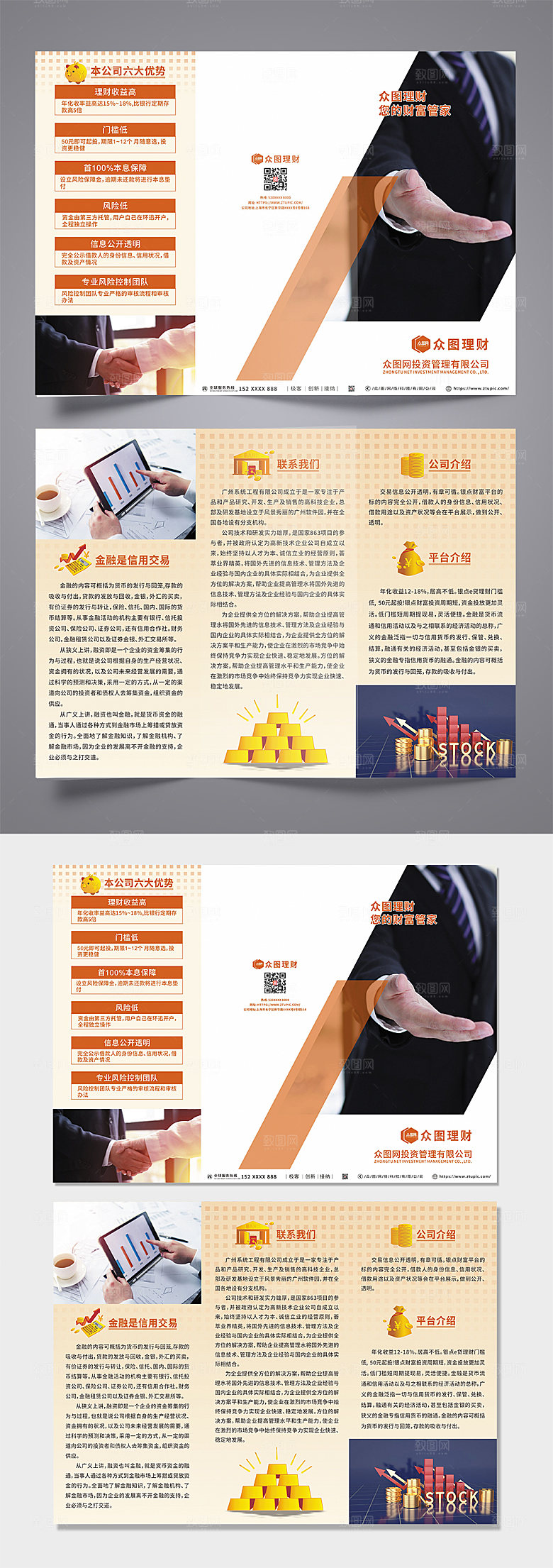 简约六大优势金融投资大气三折页