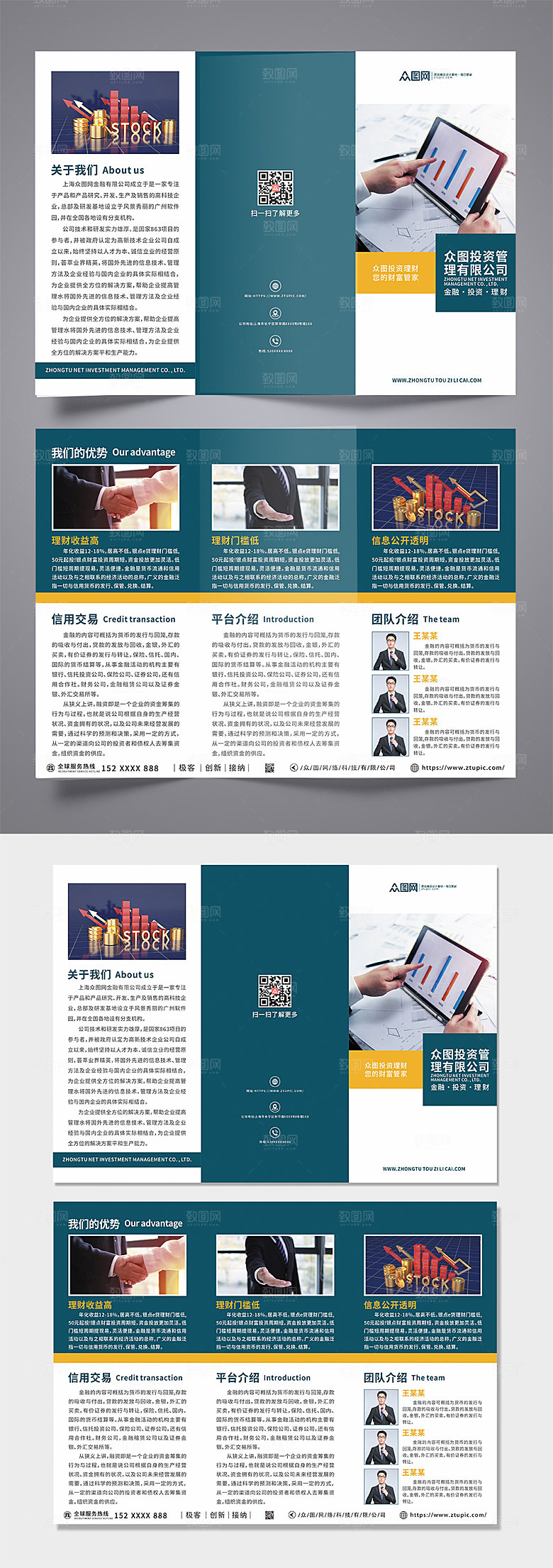 时尚诚信至上金融投资现代三折页