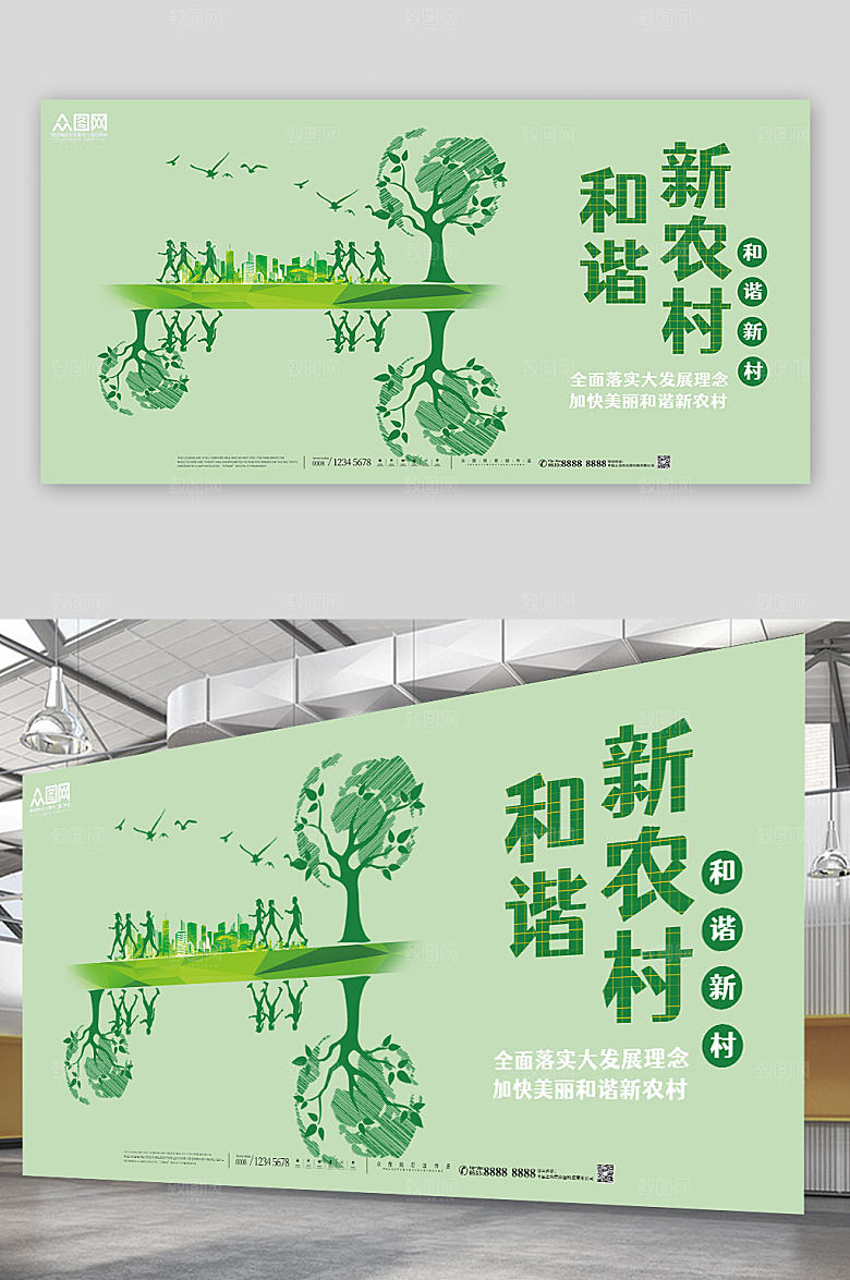 现代绿色和谐新农村建设创意展板