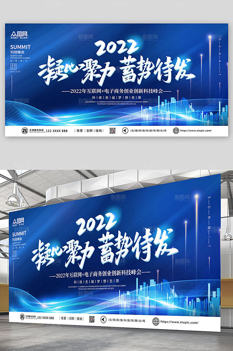 简约科技感企业会议论坛时尚展板