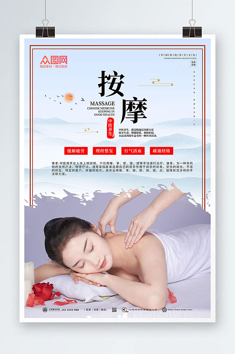 新中式中医推拿按摩养生大气海报