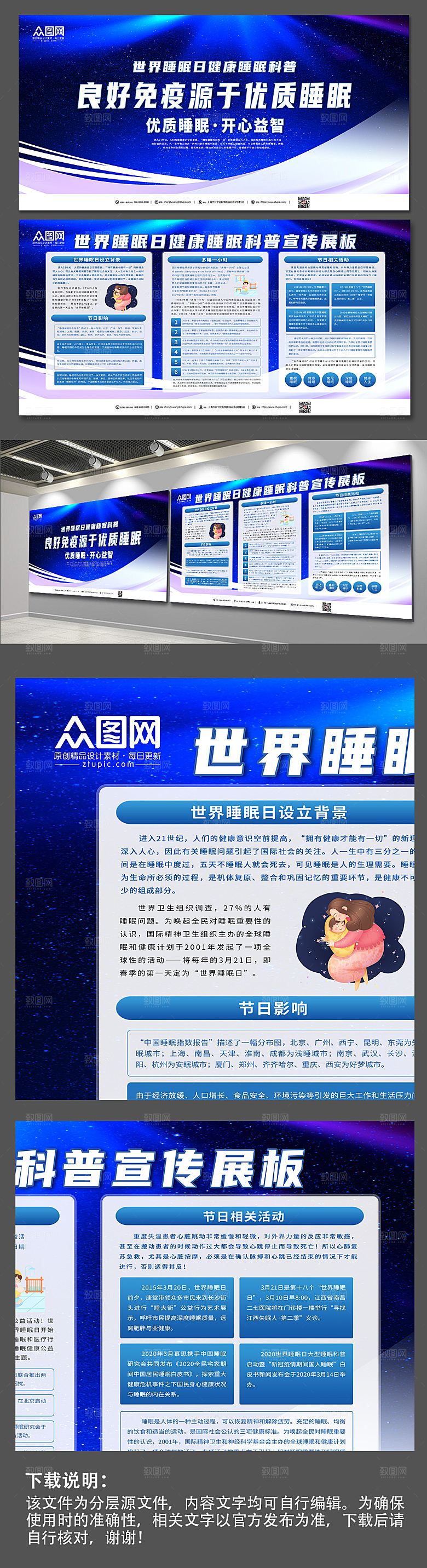 蓝色世界睡眠日健康睡眠展板设计