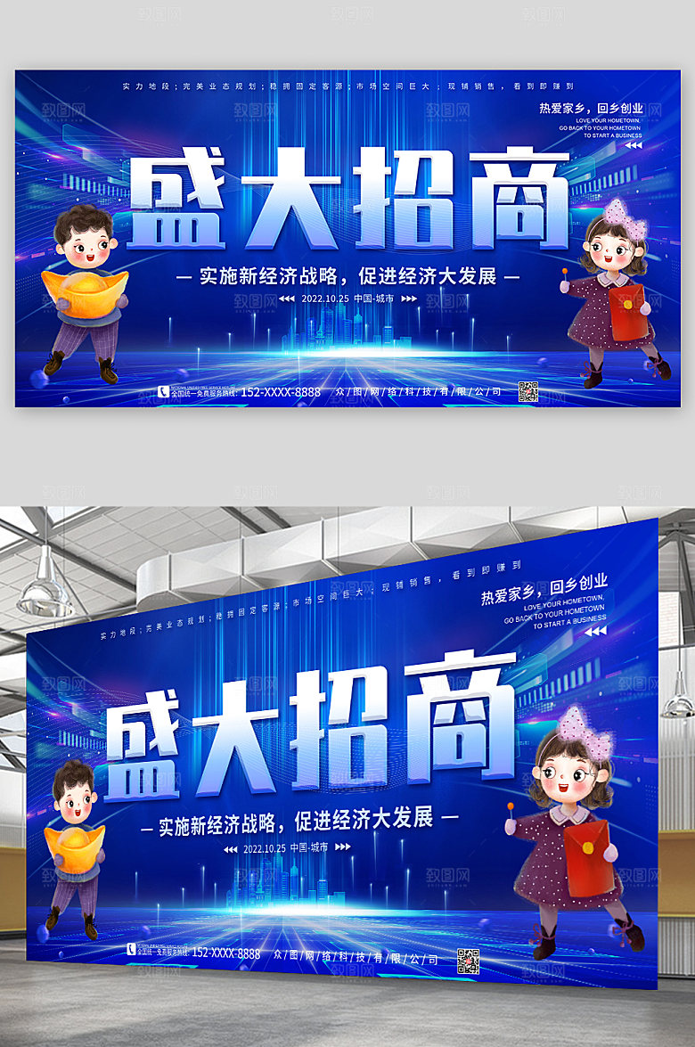 招商经济发展企业招商合作大气展板