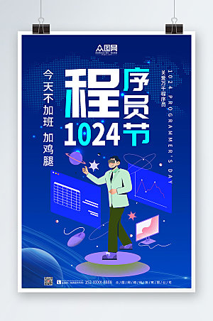 蓝色科技中国程序员节现代海报
