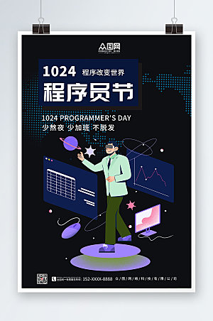 极简黑色中国程序员节原创海报