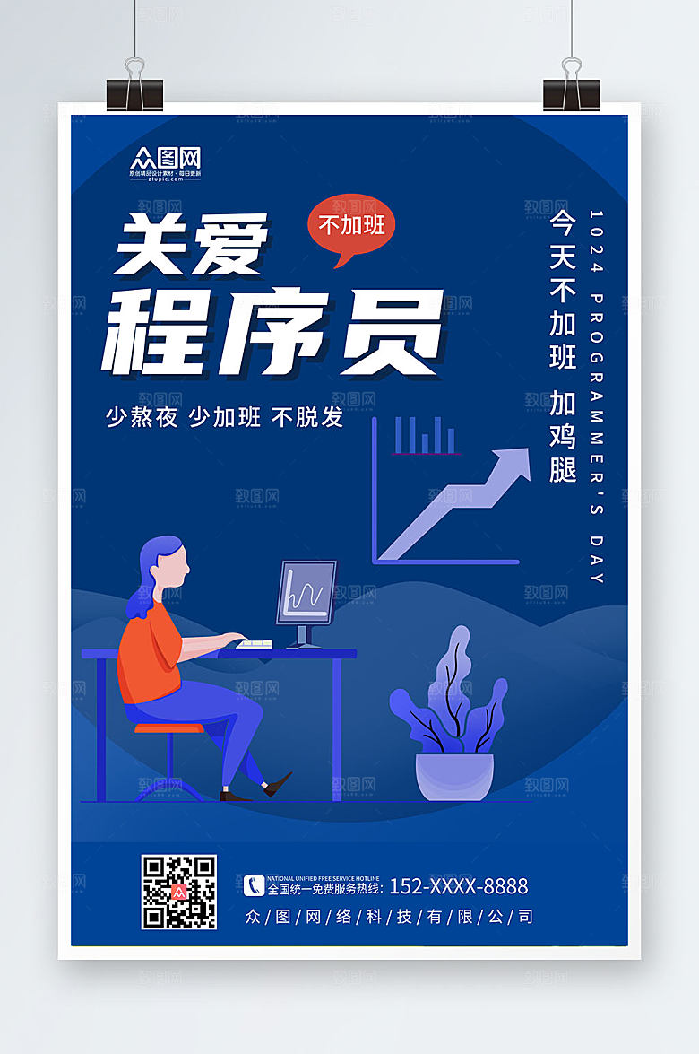时尚科技中国程序员节宣传现代海报