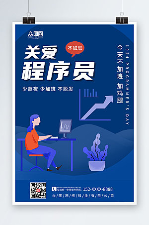 时尚科技中国程序员节宣传现代海报