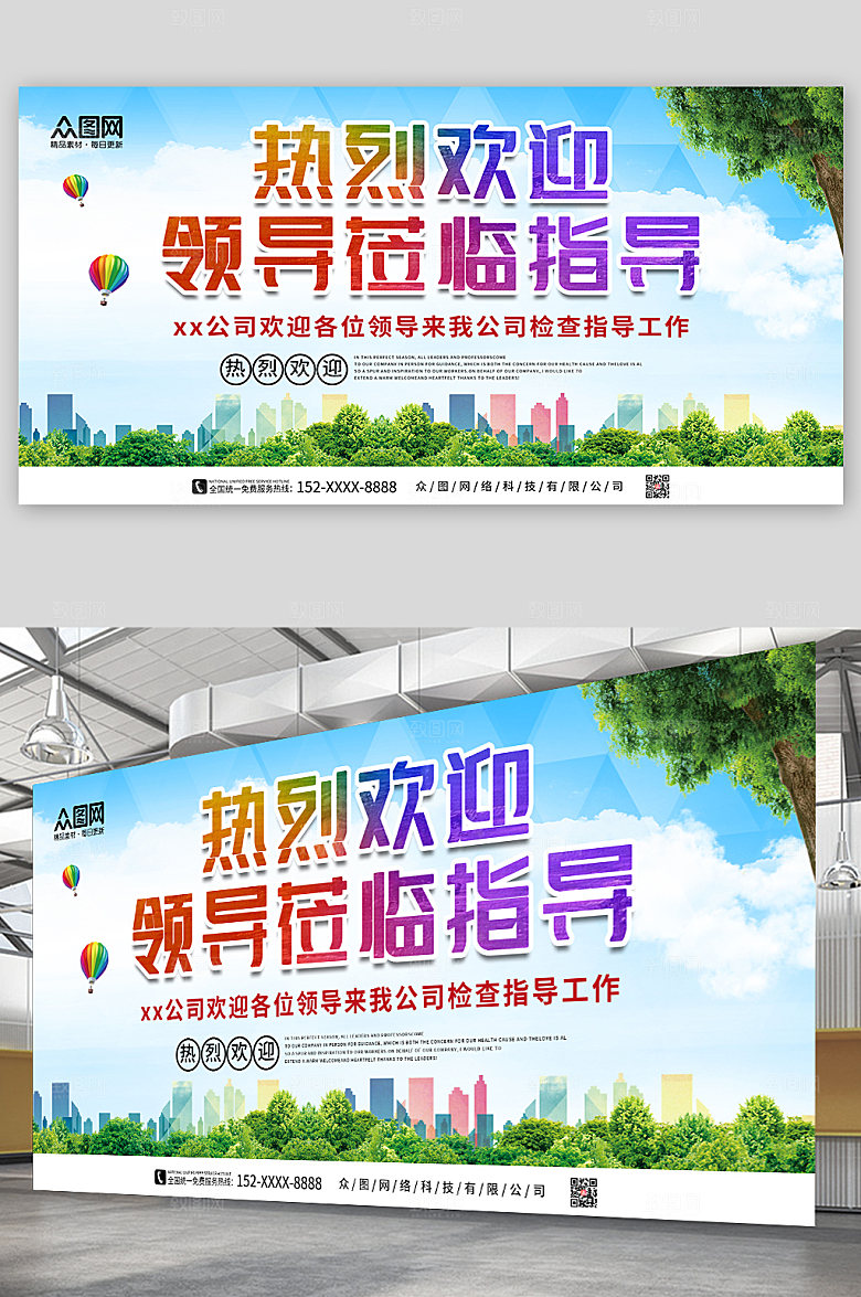 时尚欢迎领导莅临指导原创展板